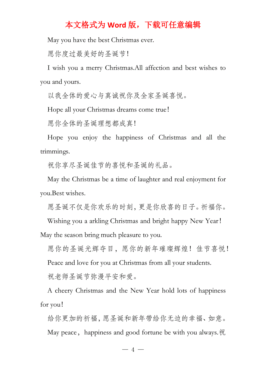 圣诞节有关英语祈福语带中文翻译_第4页