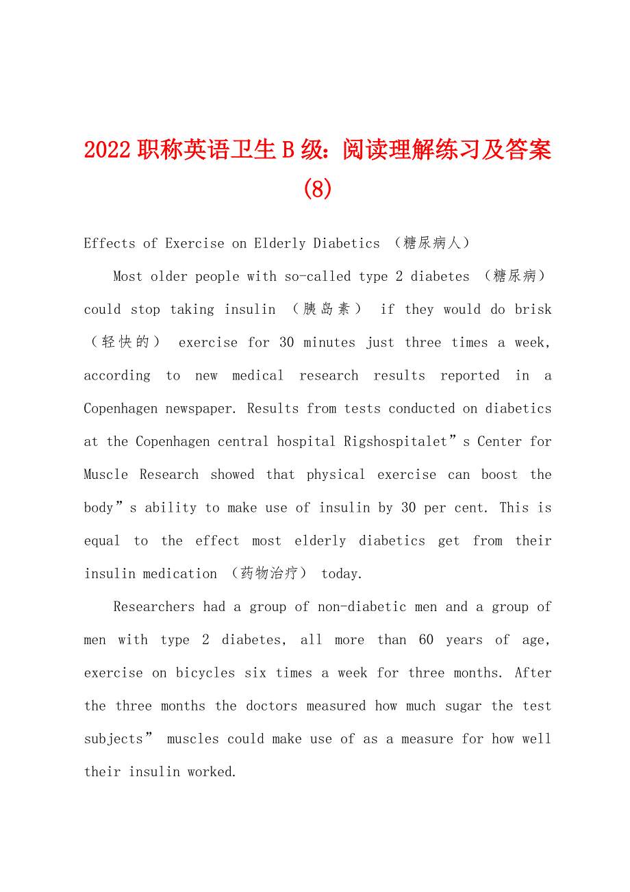 2022年职称英语卫生B级：阅读理解练习及答案(8)_第1页