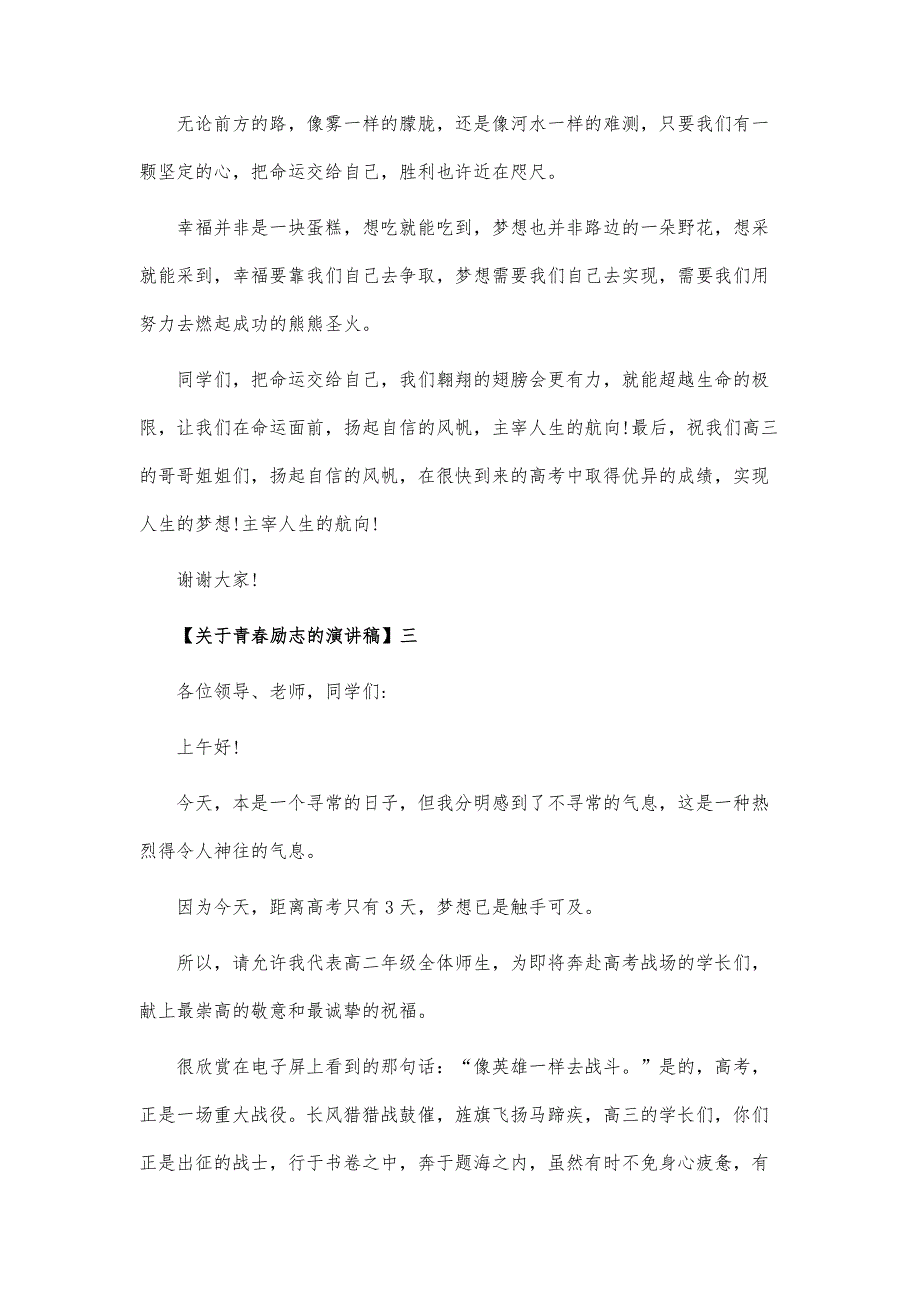 放飞梦想扬帆远航主题活动演讲稿5篇_第4页