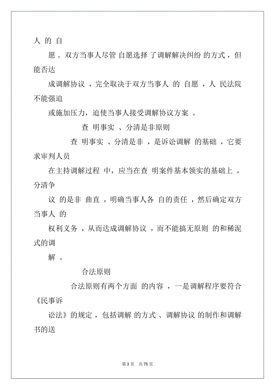 2022年诉讼调解要务法院法律书籍_第3页