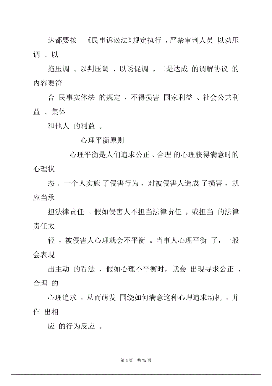 2022年诉讼调解要务法院法律书籍_第4页