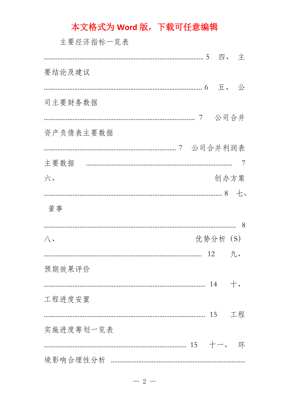 塑料片材工程可行性分析与经济测算_第2页