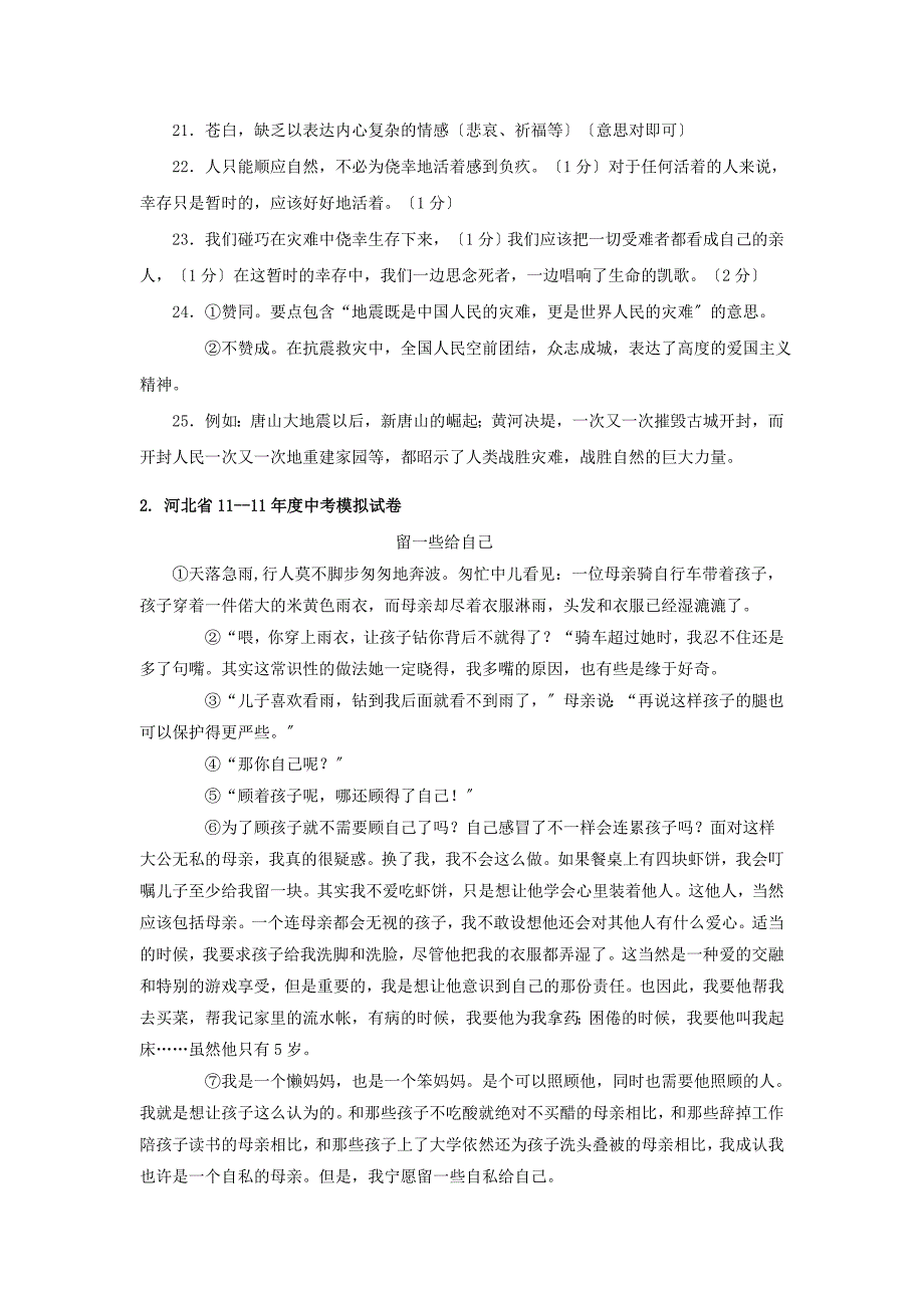 冲刺2022中考语文必做-全国各地模拟试专题分类-记叙文专题_第3页