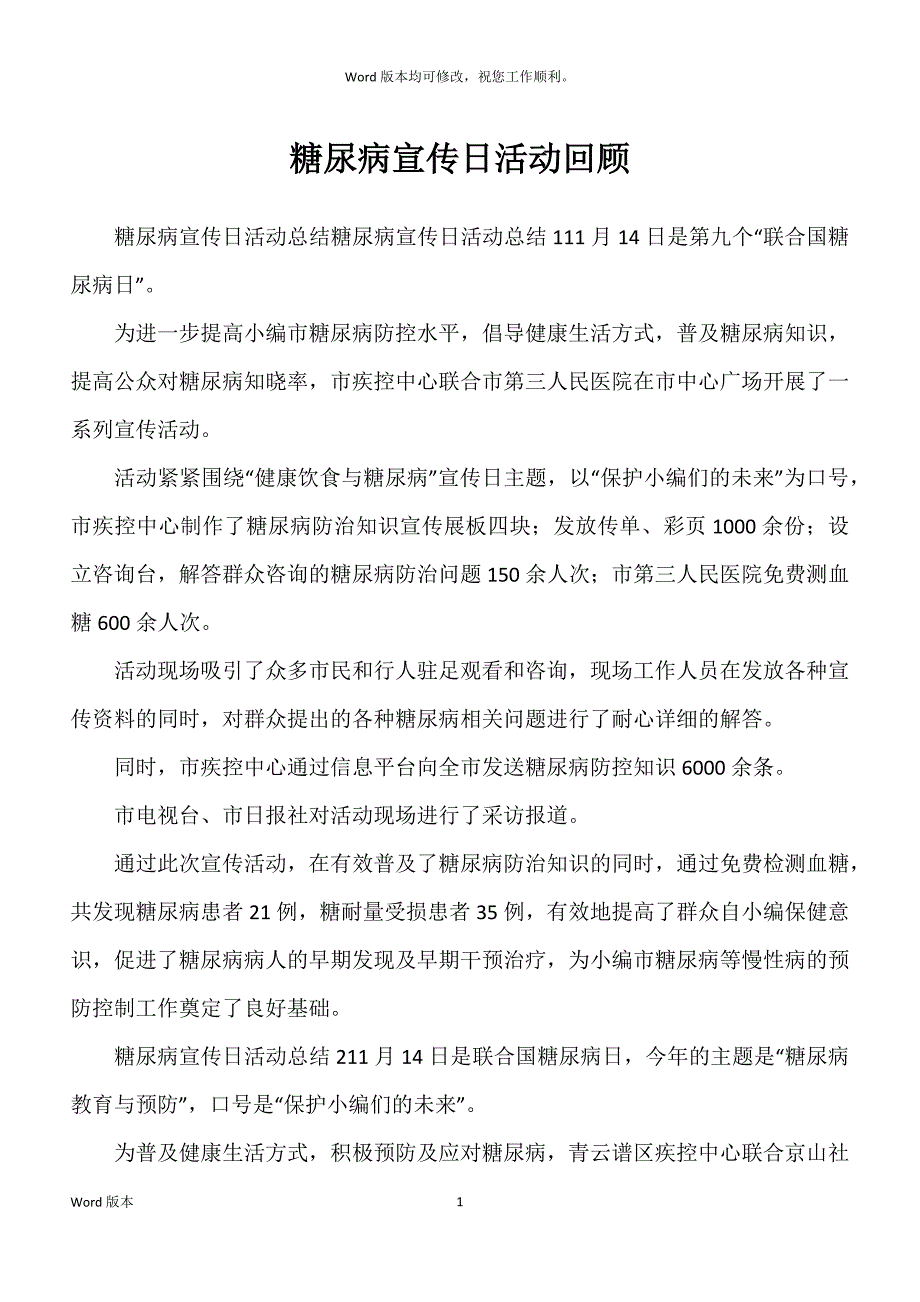 糖尿病宣传日活动回顾_第1页