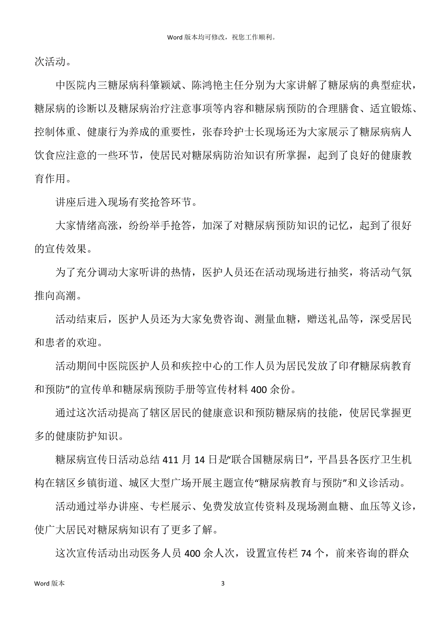 糖尿病宣传日活动回顾_第3页