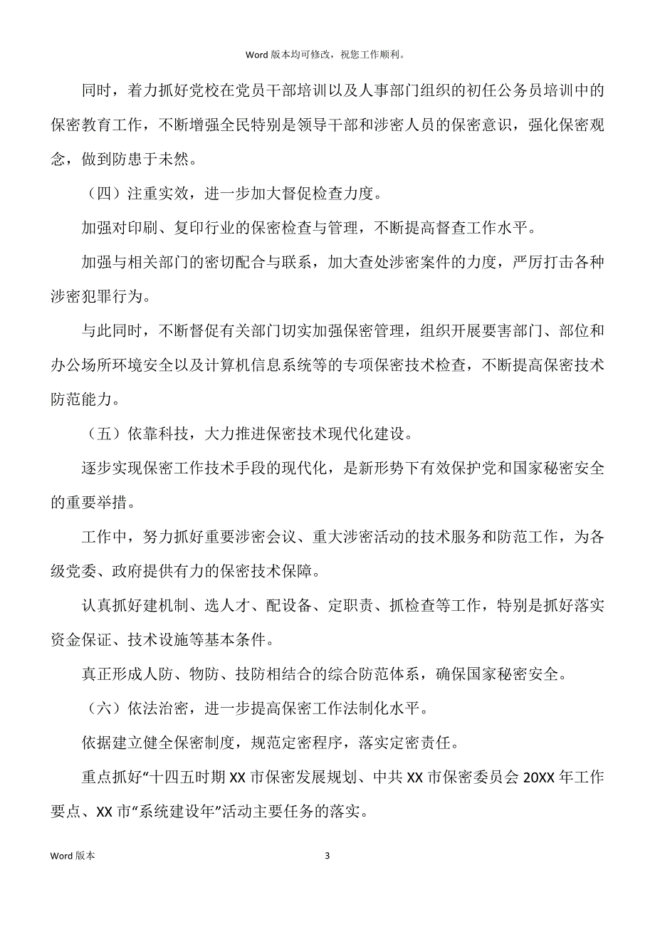 区委保密委员会保密工作情况汇报_第3页