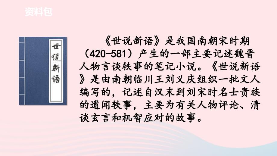 四年级语文上册第八单元25王戎不取道旁李课件新人教版_第4页