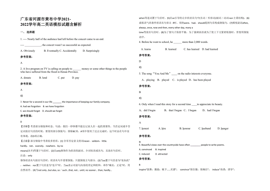 广东省河源市黄布中学2021-2022学年高二英语模拟试题含解析_第1页