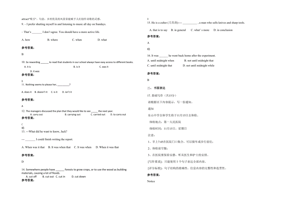 广东省河源市黄布中学2021-2022学年高二英语模拟试题含解析_第2页