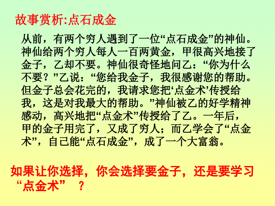 苏教版7年级上131好方法共同分享_第2页