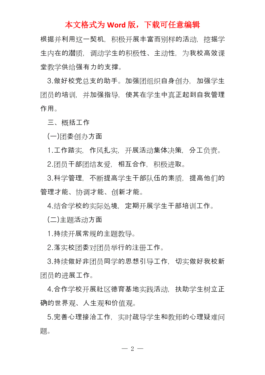 团委筹划制定材料_第2页