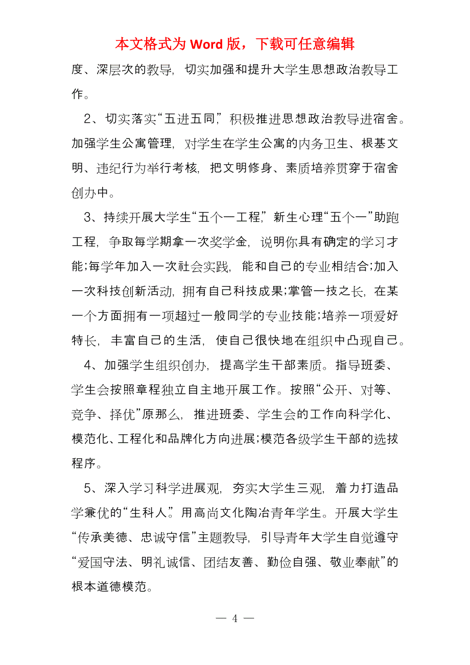 团委筹划制定材料_第4页