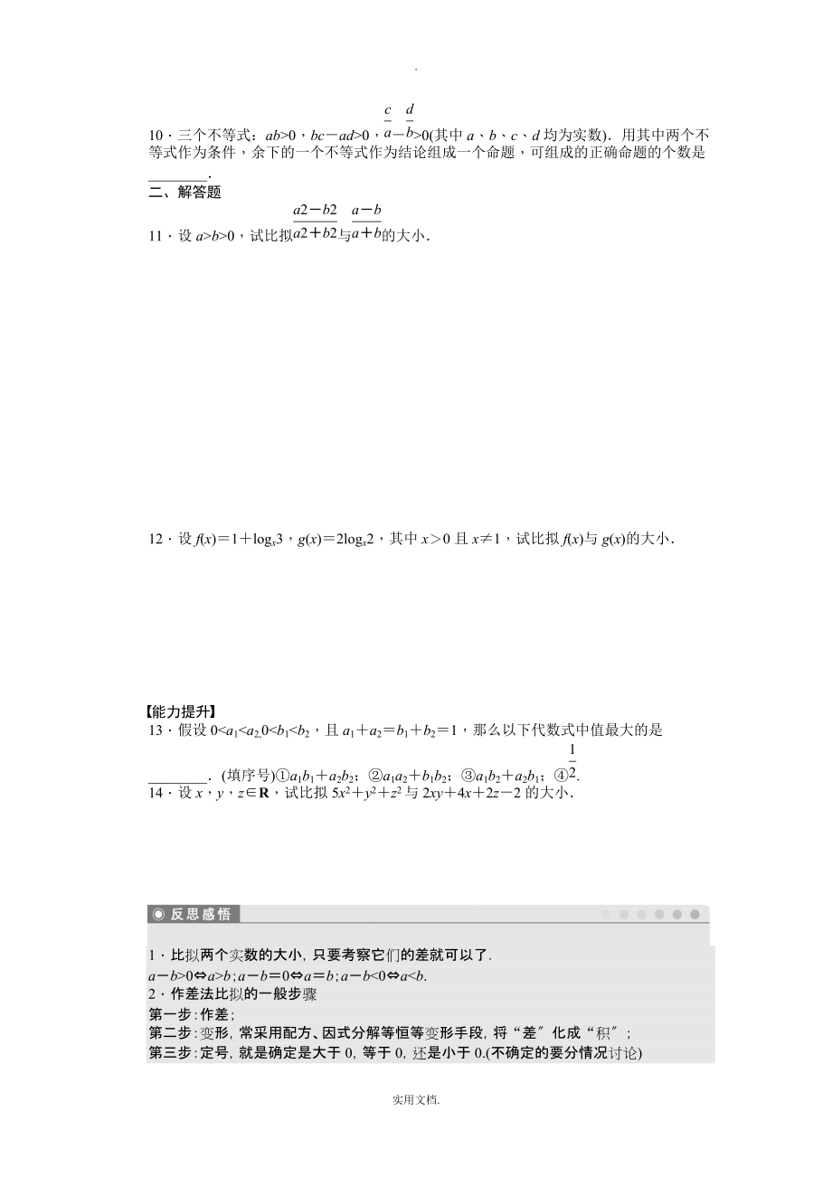 202X-202X学年高中数学（苏教版必修五） 第3章　不等式 3.1 课时作业（含答案）_第2页