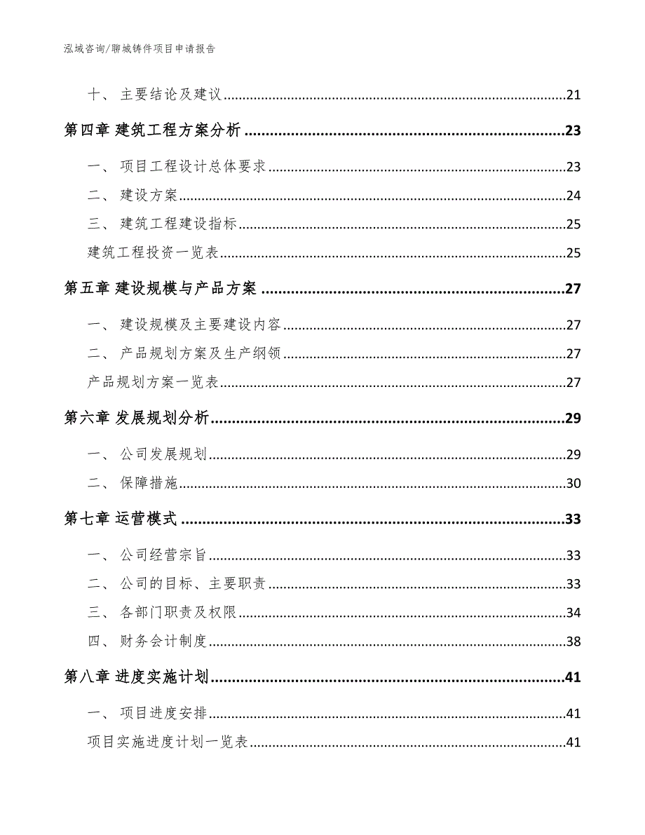 聊城铸件项目申请报告【参考范文】_第2页