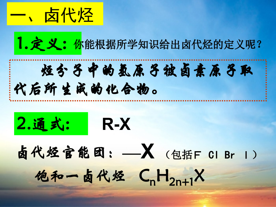 高中化学 第二章 烃和卤代烃 2.3 卤代烃教学课件 新人教版选修5-新人教版高二选修5化学课件_第4页