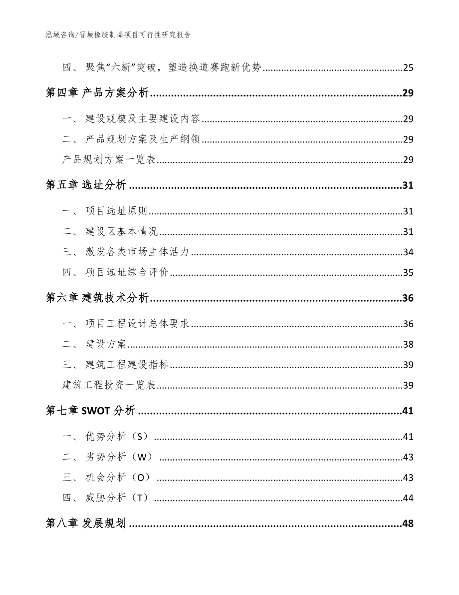 晋城橡胶制品项目可行性研究报告【模板范本】_第3页