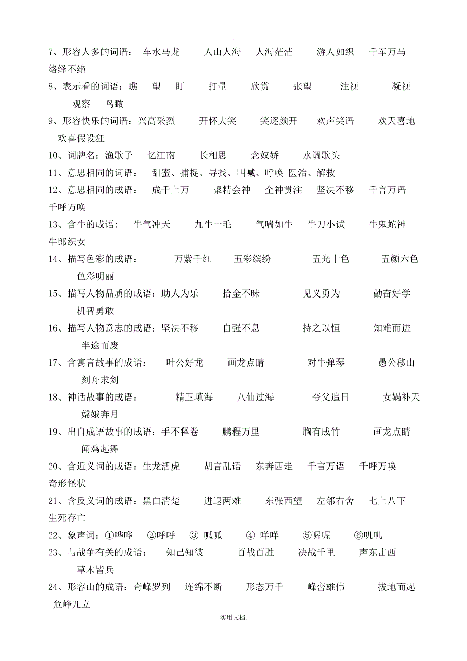 202X人教版新课标四年级下册语文期末复习试卷_第3页