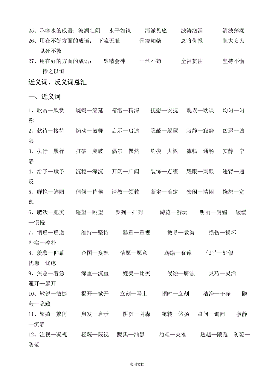 202X人教版新课标四年级下册语文期末复习试卷_第4页