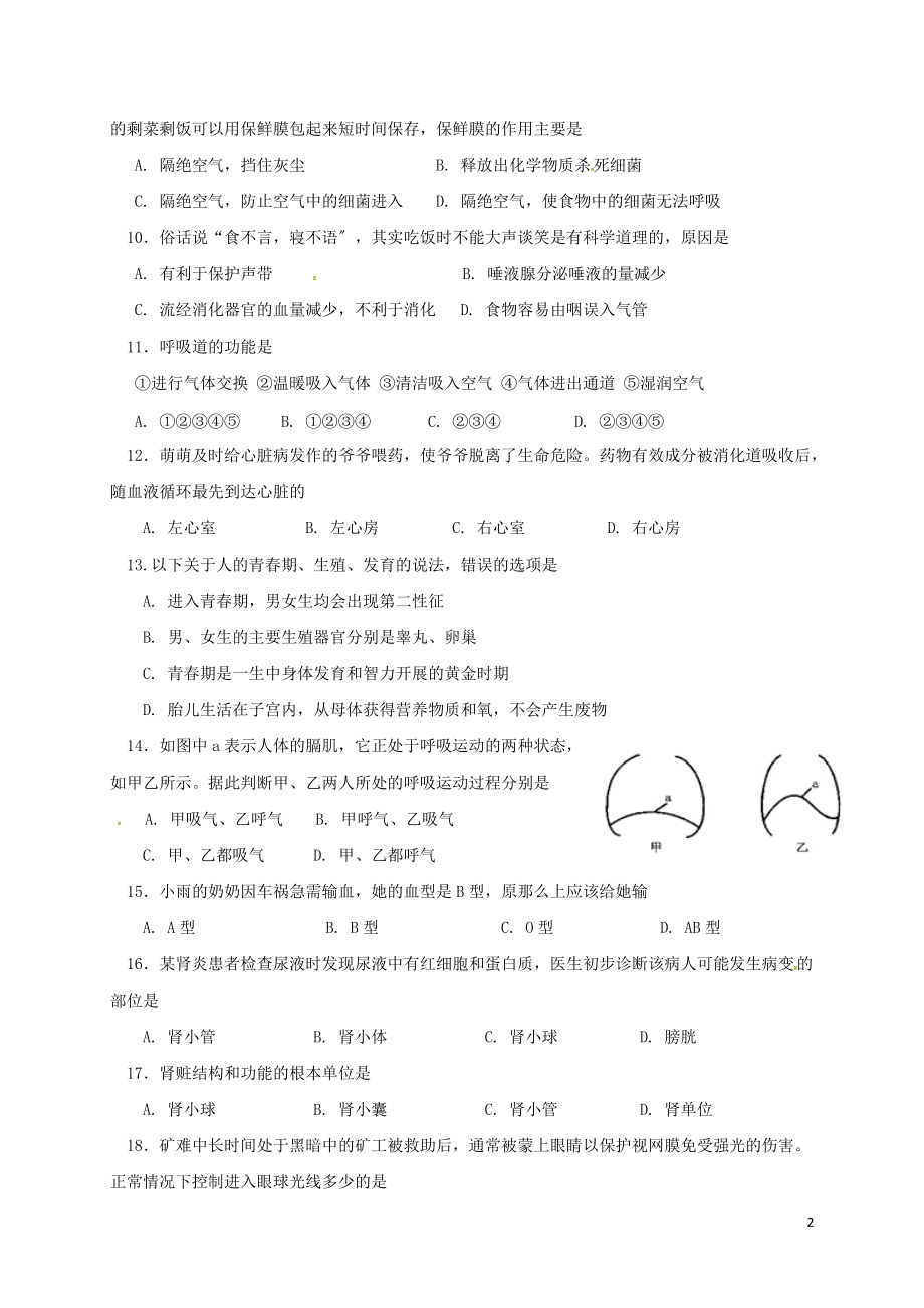 贵州省施秉县2022-2022学年七年级生物下学期第三次月考试题无答案新人教版20220810560_第2页