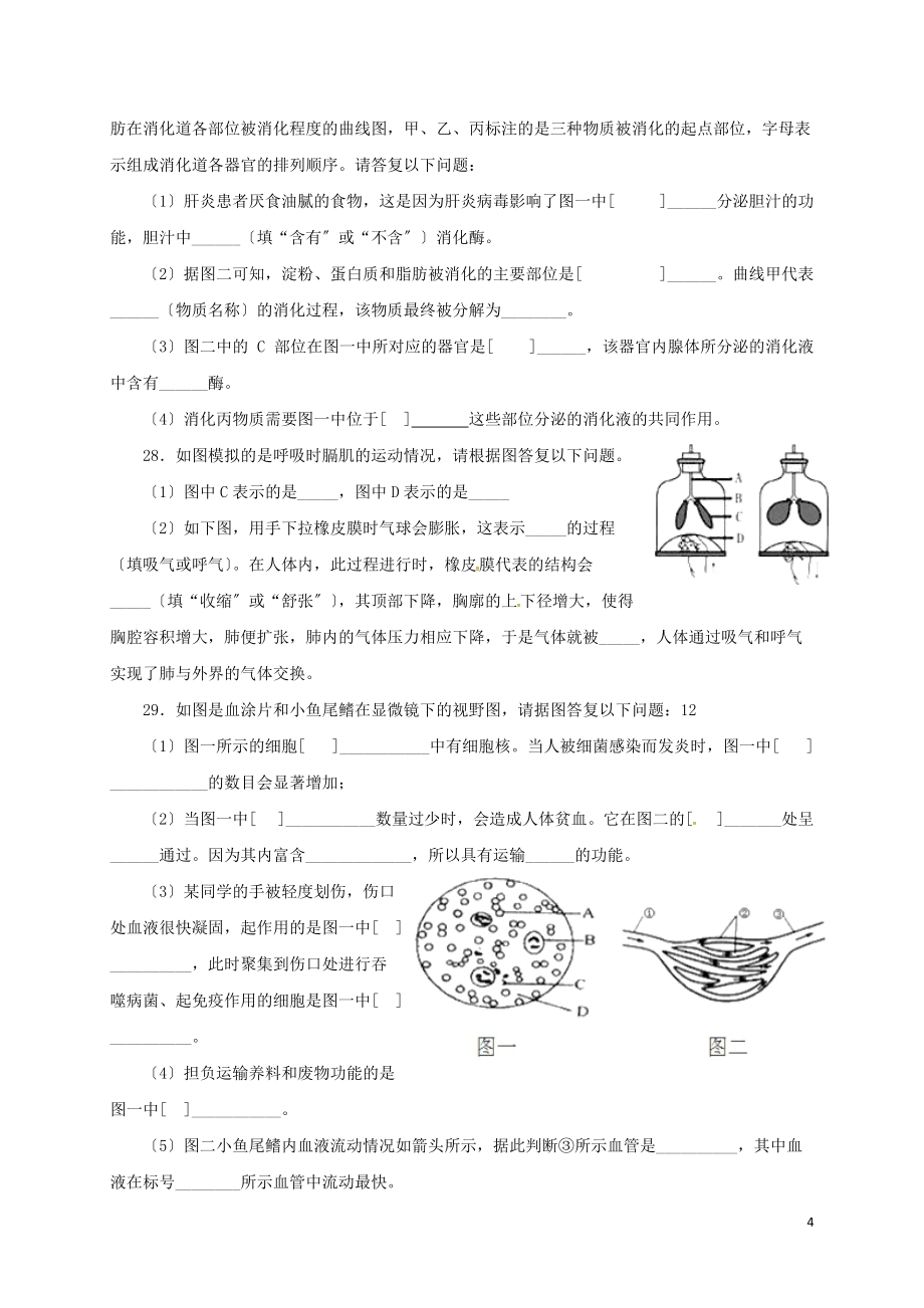 贵州省施秉县2022-2022学年七年级生物下学期第三次月考试题无答案新人教版20220810560_第4页