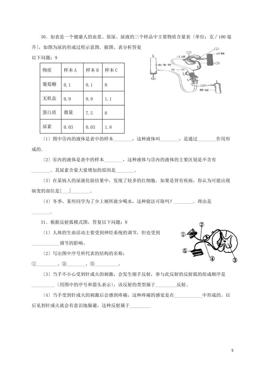 贵州省施秉县2022-2022学年七年级生物下学期第三次月考试题无答案新人教版20220810560_第5页