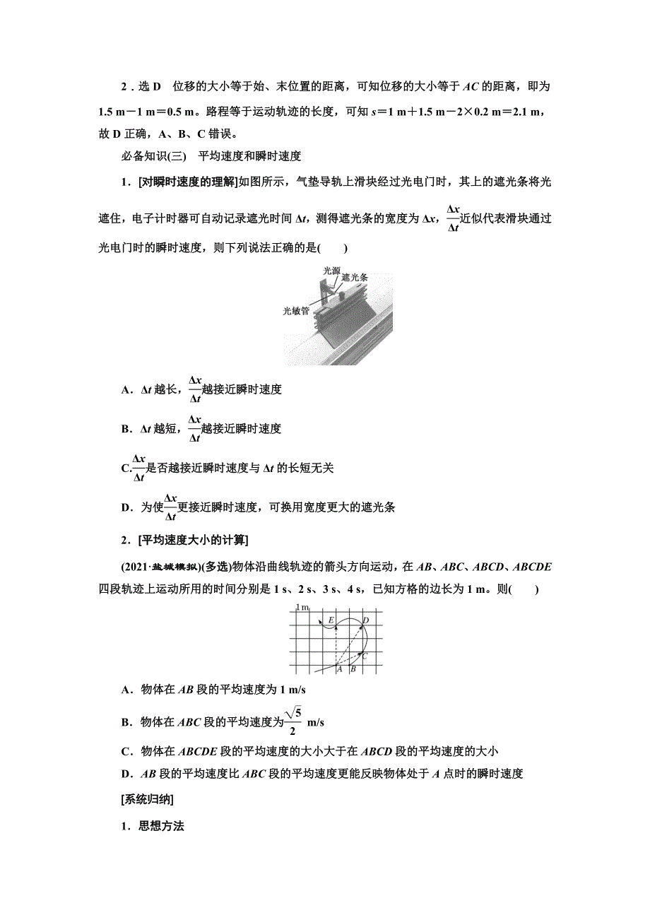 新课标高考物理总复习：第一章运动的描述匀变速直线运动_第4页