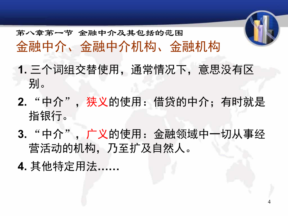 金融中介概述(ppt 55页)_第4页