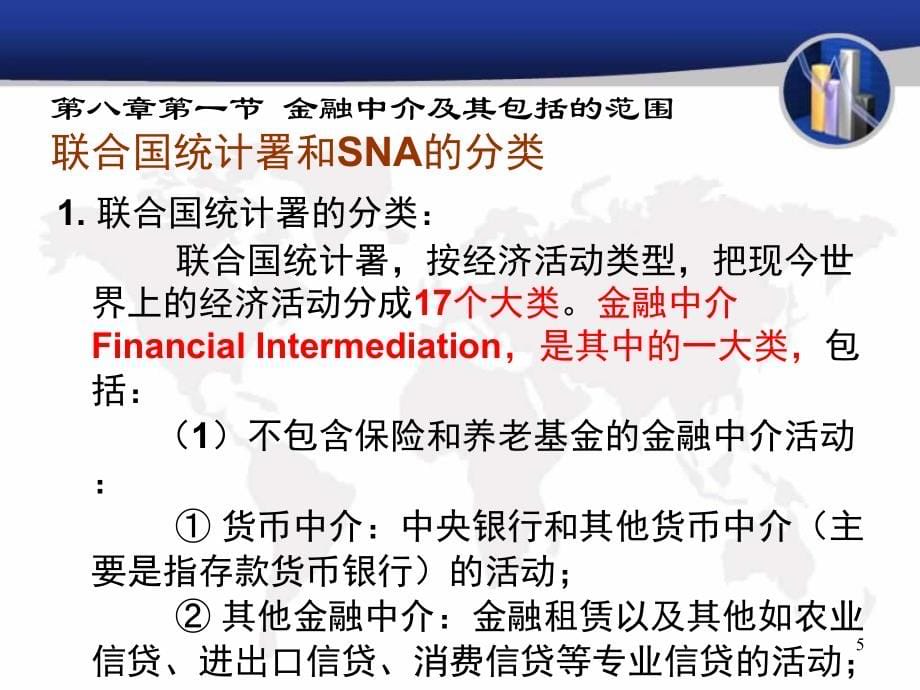 金融中介概述(ppt 55页)_第5页