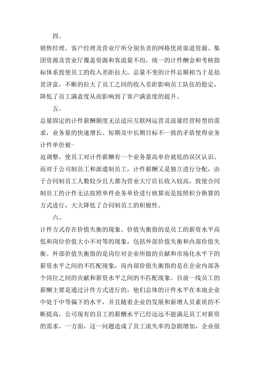 中国移动薪酬管理制度中国移动薪酬管理_第4页