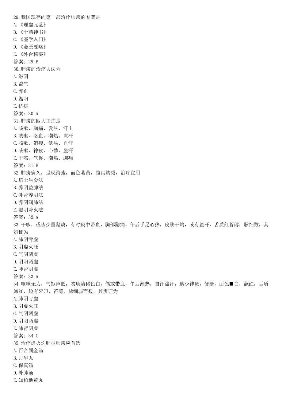 中内知识点题库_第5页