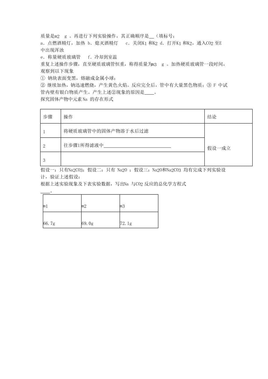 四川省凉山州2022-2022学年高一化学上学期第三次月考试题2022221202215_第5页