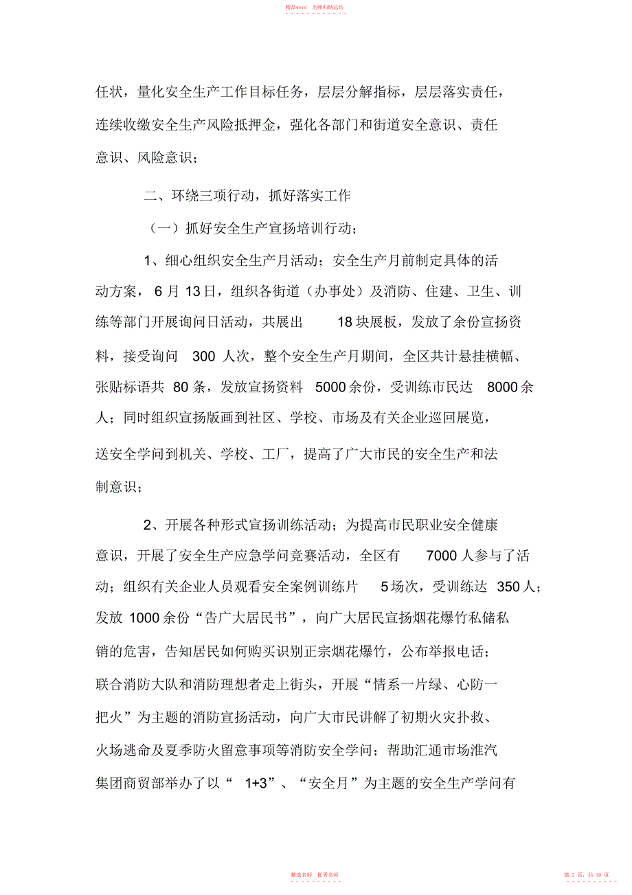 2022年区安监局副局长述职述廉报告_第2页