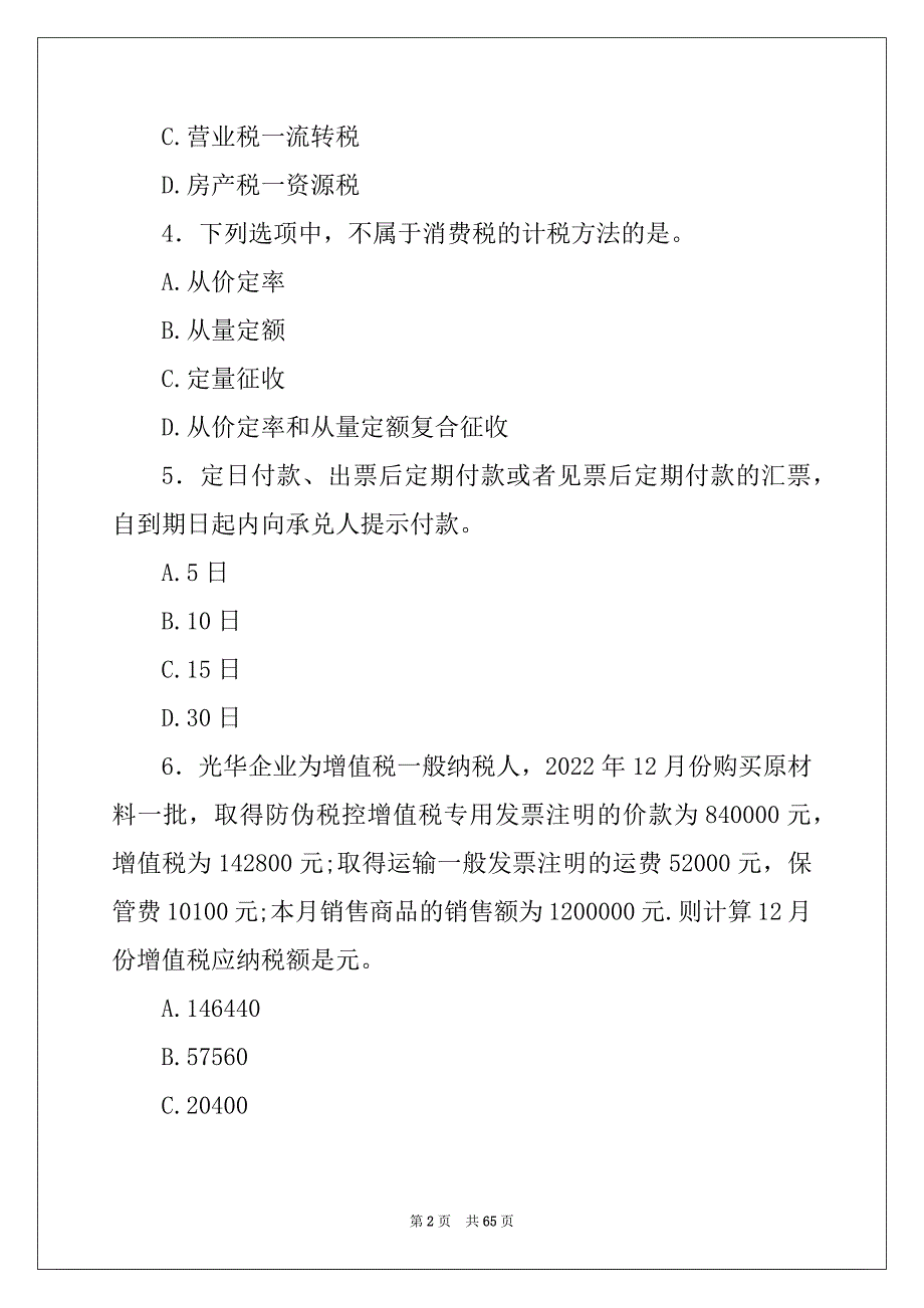 2022年财税金融财务管理_第2页