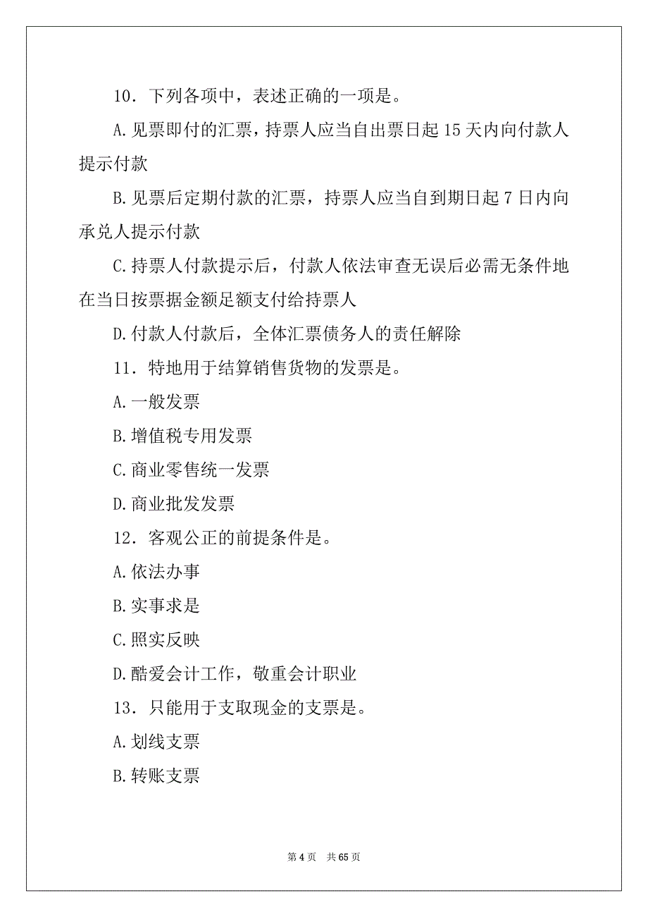 2022年财税金融财务管理_第4页