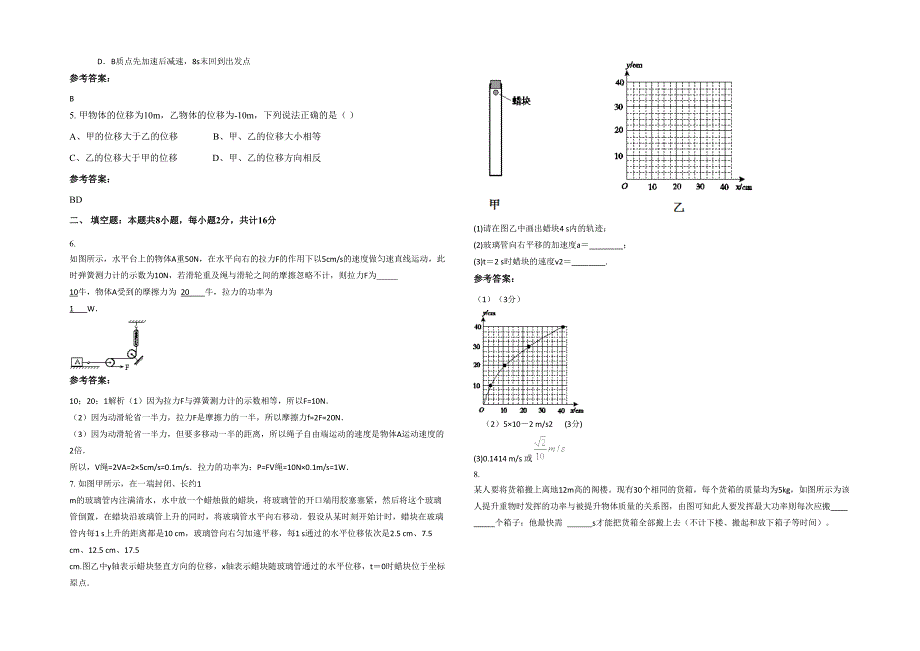 江西省上饶市信芳学校高一物理期末试卷含解析_第2页