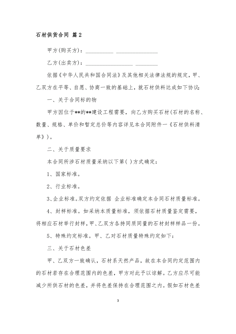 各类供货合同样板12篇_第3页