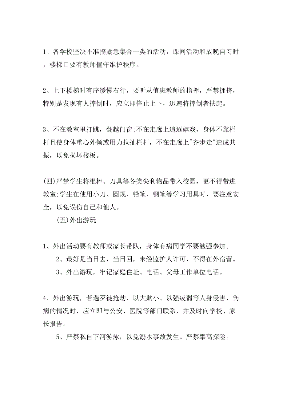 小学生安全教育制度_第4页