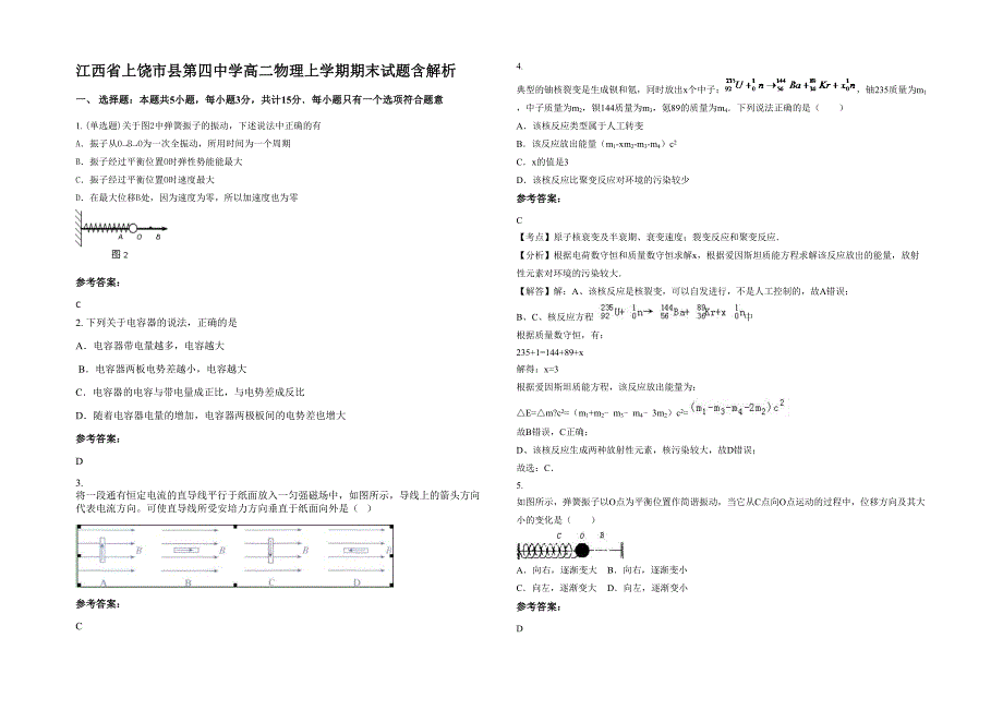 江西省上饶市县第四中学高二物理上学期期末试题含解析_第1页