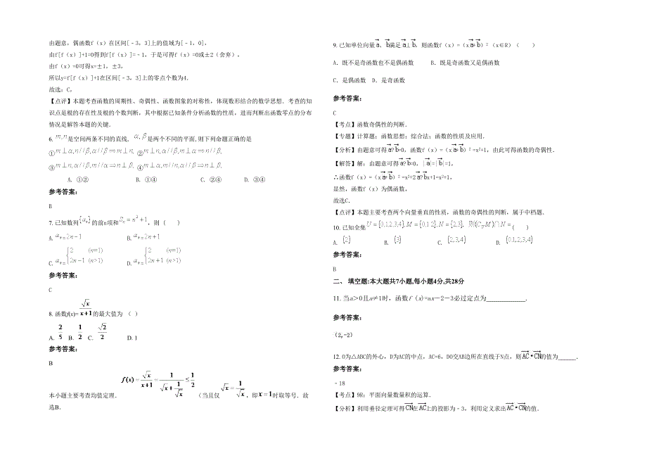 江西省上饶市县第四中学2020-2021学年高一数学理月考试卷含解析_第2页