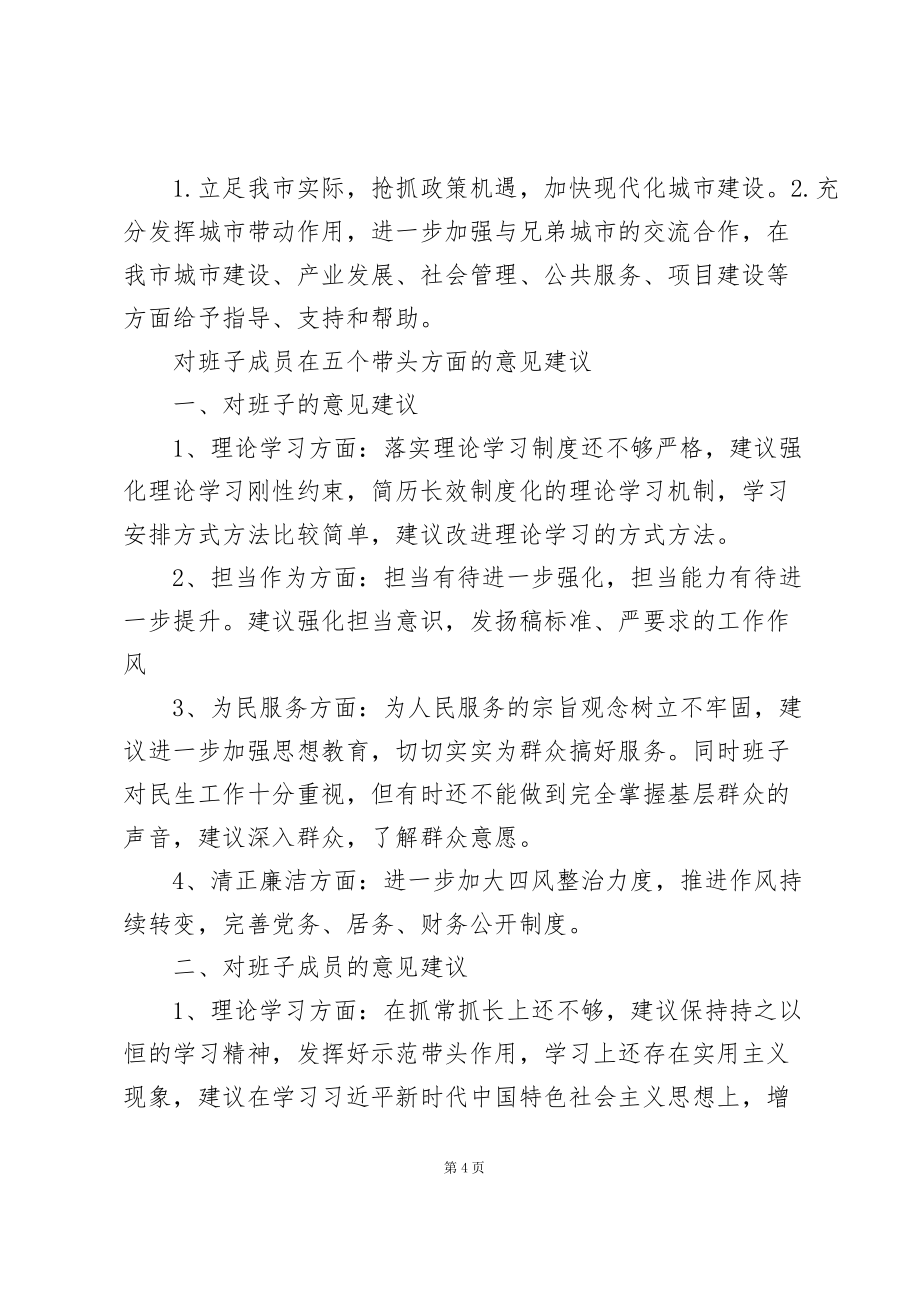 对班子成员在五个带头方面的意见建议_第4页