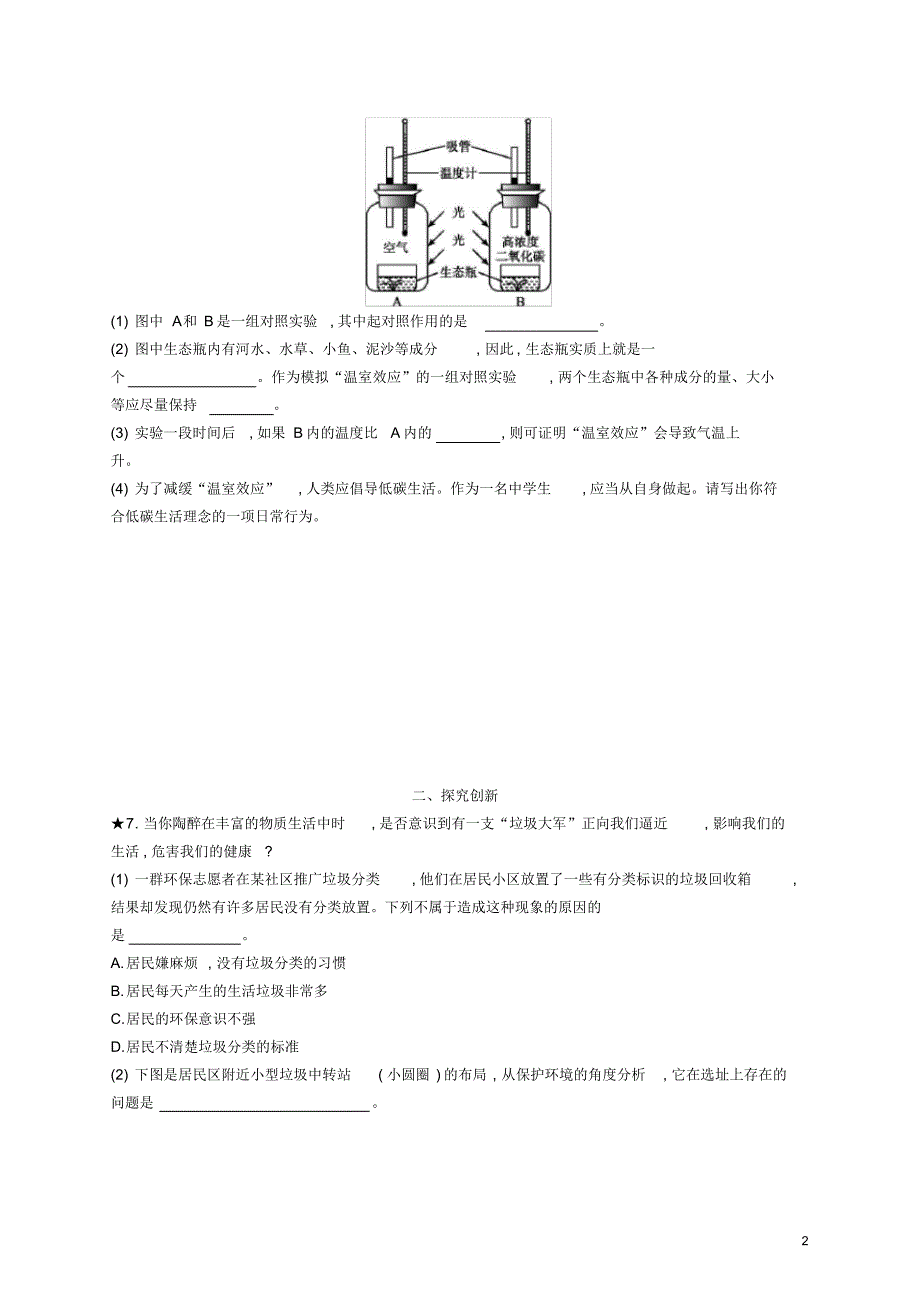 姑苏区十中七年级生物下册第七章人类活动对生物圈的影响第三节拟定保护生态环境的计划知能演练提升新版新人_第2页