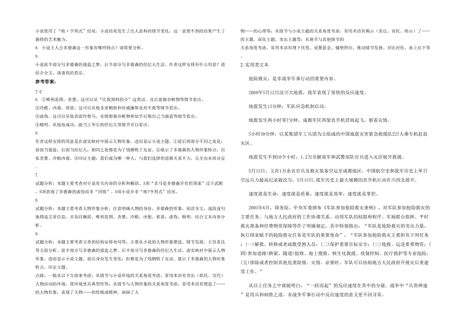 江西省上饶市莲花山中学高二语文模拟试题含解析_第2页