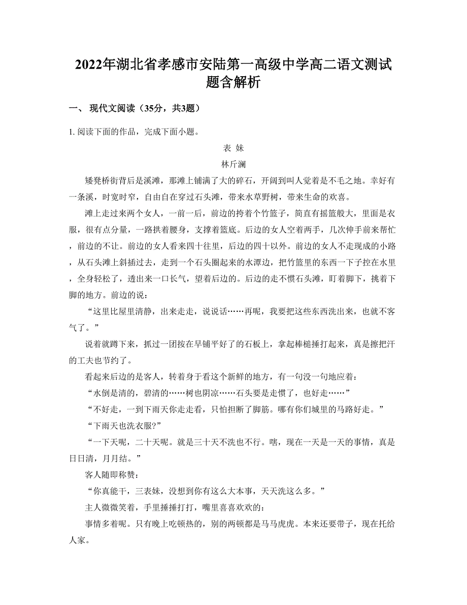 2022年湖北省孝感市安陆第一高级中学高二语文测试题含解析_第1页