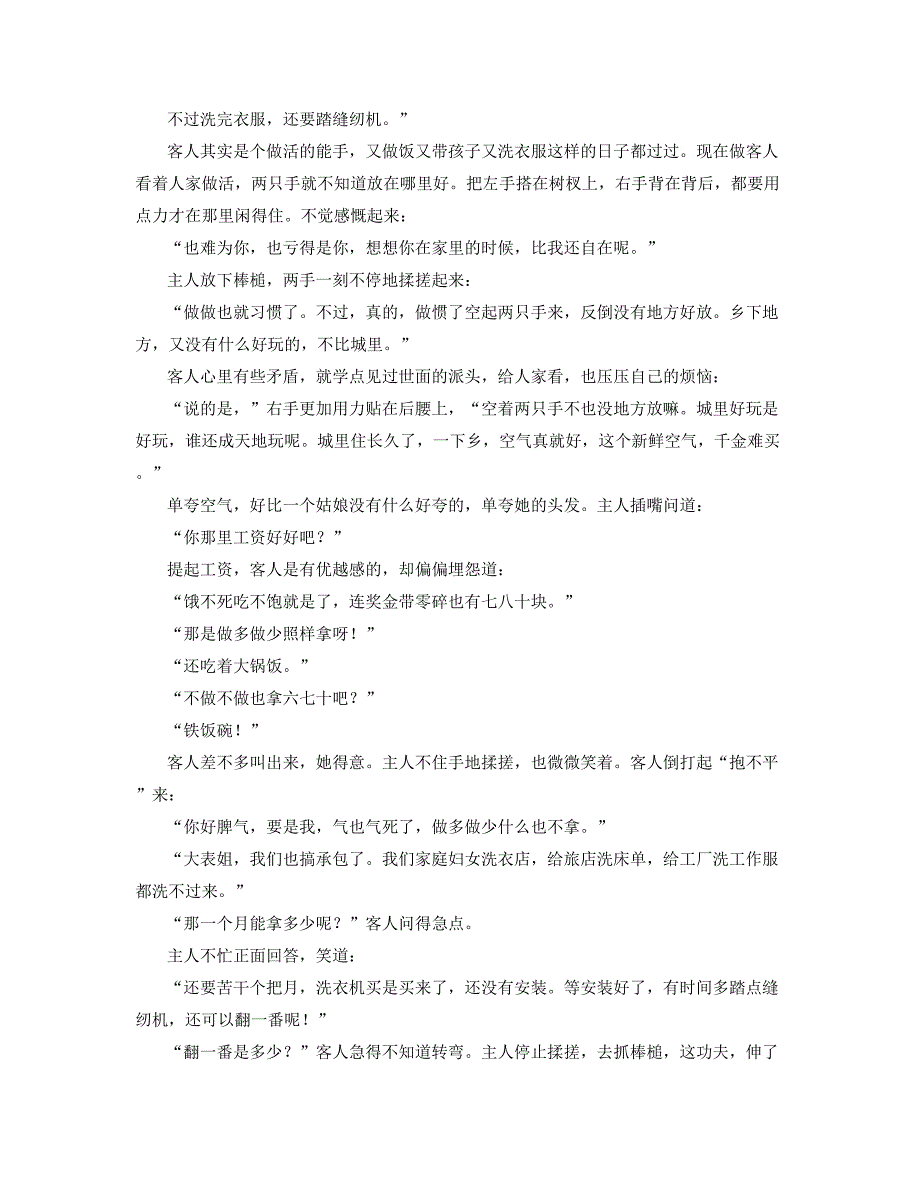 2022年湖北省孝感市安陆第一高级中学高二语文测试题含解析_第2页