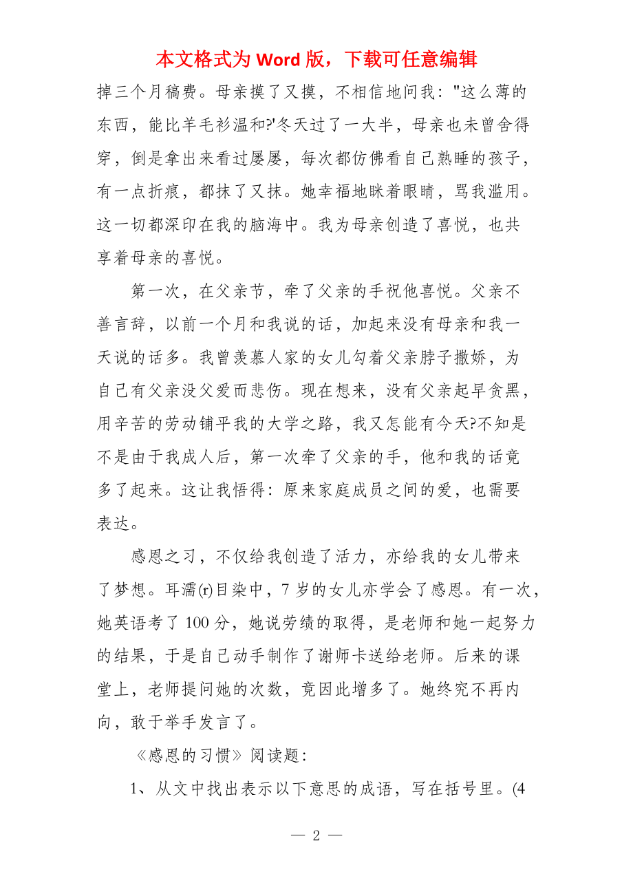 感恩的话感恩的习惯阅读答案_第2页