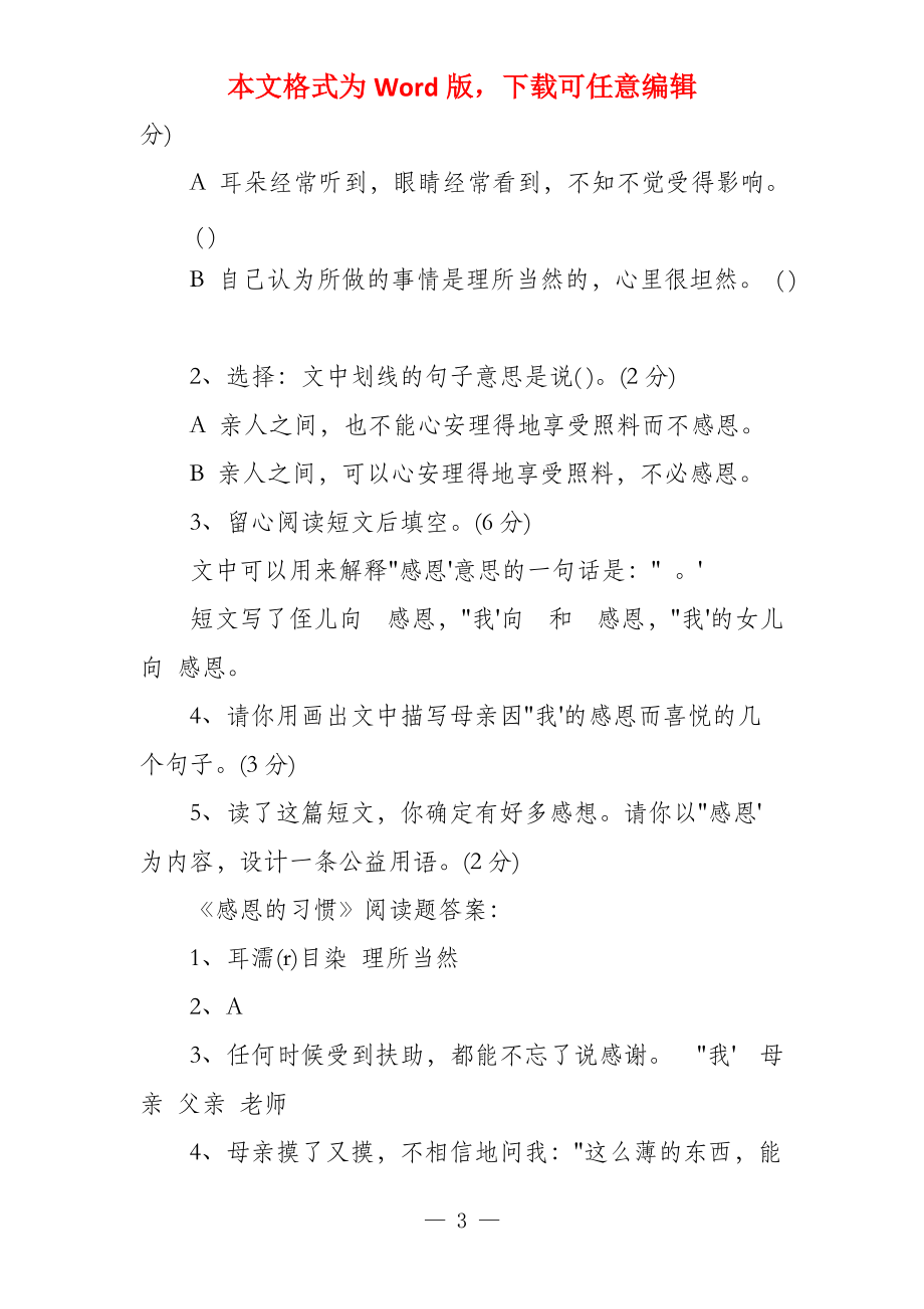 感恩的话感恩的习惯阅读答案_第3页