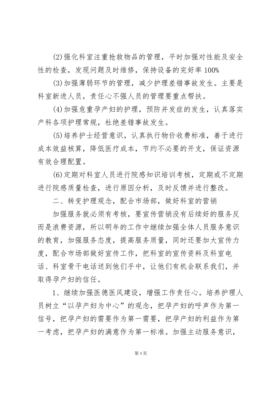 中医院护理职业工作计划6篇_第4页