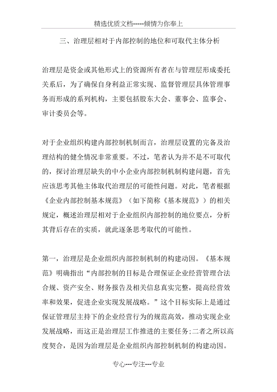 中小企业构建内控机制的困境及破解_第4页