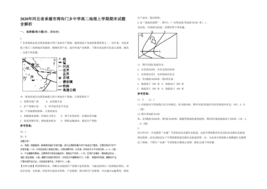 2020年河北省承德市湾沟门乡中学高二地理上学期期末试题含解析_第1页