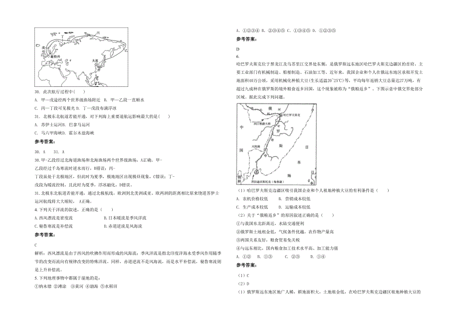 2020年河北省承德市湾沟门乡中学高二地理上学期期末试题含解析_第2页